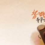 [두가지씨] 두 가지 씨와 추수, 알곡과 <b>가라지</b>