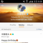 [세훈] 160412  <b>송위룡</b> 웨이보