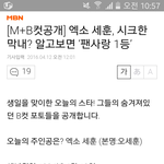 [세훈] 160412 <b>엠비엔</b> 기사