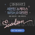 [세븐틴] 24일 8시 쇼<b>케이스</b> 확정+신청