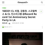 [드루와] 시크릿 파티에 강동원을 초대한건 <b>씨엘</b>?