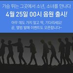 [세븐틴] 수록곡 아못가 나올 것 같은 <b>예감</b>