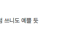 [방탄소년단] 보조개~~ (입꼬리,그냥,인디언) 쓴 이삔데!