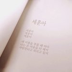 [세훈] 타멤홈마들이랑 울홈마들이 올려준사진