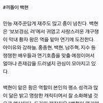 [백현] <b>열정</b> 재능 집중력 백현기사
