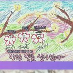 [방탄소년단] <b>어떡</b>해 그림마저 조카 귀여워