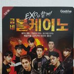 [EXO] 꾼네 존맛임ㅅㅂ