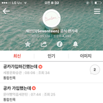 [세븐틴] 와 진짜 공카<b>사칭</b> 이거 언제 없어지려나