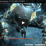 [문신TV] 다크소울3(<b>Dark</b> Souls3) 차가운 골짜기의 볼드