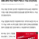 [EXO] ㅅㅂ <b>메르스</b> 의심환자생겼는데 도망갔대