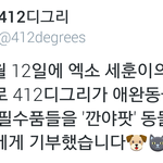 [세훈] 세후니 태국홈 생일기부