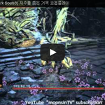 [문신TV] 다크소울3(<b>Dark</b> Souls3) 저주를 품은 거목...