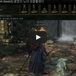 [문신TV] 다크소울3(<b>Dark</b> Souls3) 결정의 노야 코옵플레이