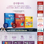 해커스에서 빨갱이 파랭이(신토익) 교재 무료 <b>배포</b> 이벤트하네요