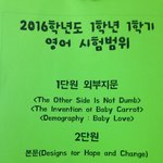 우리 영어 시험 <b>범위</b>인데