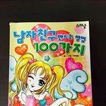 [남자의심리] 아 진짜 빡치네ㅎㅎ