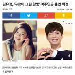 [모두드루와] 김유정 구르미 그린 <b>달빛</b> 여주인공 출연 확정