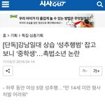 '성추행범' 잡고 보니 '중학생'…<b>촉법</b>소년 논란!!! 여러분의 생각은...