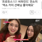 [EXO] <b>전소미</b> "엑소 카이 선배님 좋아해요"