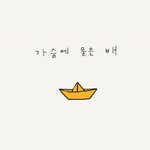 [EXO] <b>그곳</b>에서 하고싶은거 다하고 웃고있기만 바란다