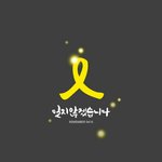 [EXO] 잊지 <b>말자</b>
