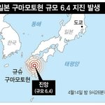 [EXO] 방금 <b>지진</b>난곳 우리나라랑 개가까움