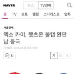 [카이] 엑소 카이 햇츠온 <b>완판</b>남 등극