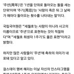 세월호 2'<b>주년</b>'도 맞는말