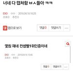 [EXO] 좆병<b>신년</b> 니가 글싸지르고 왜 니가 캡쳐함