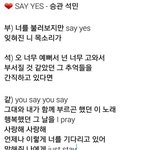 [세븐틴] Say <b>yes</b> 가사