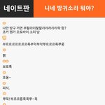 [댓글헌터] ㅋㅋㅋㅋ깨알같은 방귀이야기 <댓글헌터 38>