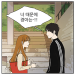 [인피니트] 웹툰 보는데 자꾸 <b>명수</b>가 생각난다