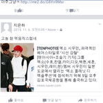 [EXO] 얘들아 나 어떡함;;아이디 페북인지모르고 <b>악플</b>달았는데