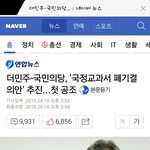 [드루와] 국정교과서 폐기결의인 <b>추진</b>