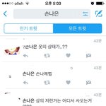 [댓글부탁해] 어<b>제자</b> 음중 손나은 라인 ㄷ ㄷ