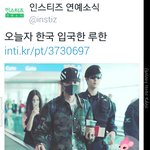 [EXO] 헐 루한 또 한국왔어 ㅠㅠ 