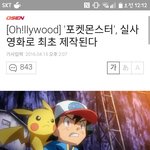 [댓글부탁해] 포켓몬스터 <b>실사</b> 영화