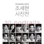 [세훈] 세훈 in 조세현 <b>사진전</b>