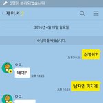 남자들아 <b>오픈</b>쳇 하지마라