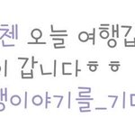 [시우민] 세상에 마상에 김형제 여행이야기