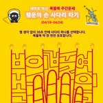 [복불복 주간운세] <b>행운</b>의 손사다리 타기 (04/18~04/24)