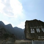 [CHEN] 종대가 여행간 월류봉