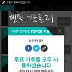 [<b>B1A4</b>] 갓은곳에서 투표인증!
