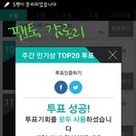 [<b>B1A4</b>] 같은곳에서 순위내려갔당ㅜㅜ