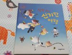 감성동화 <b>탄탄</b>아이쿡 - 신기한 식탁여행