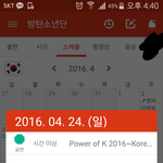 [<b>방탄소년단</b>] 애들 스케줄 질문