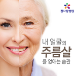 넘나 보기 싫은 내 얼굴 <b>주름</b>을 없애는 습관