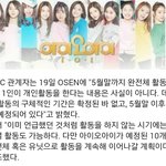 [프듀101] 아이오아이 10개월 <b>활동</b> 맞데