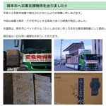 [댓글부탁해] 지진으로 고통받는 구마모토 <b>주민</b> 여러분