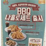 [<b>이불</b>밖은] 11,000원 BBQ 나홀로 세트